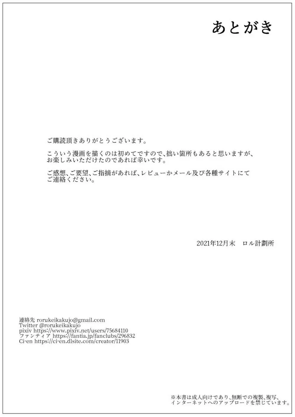 [ロル計劃所ファンクラブ (ロル計劃所)] 政府からさくらちゃん(発生○年目♀)が配布されました [DL版] Page.30