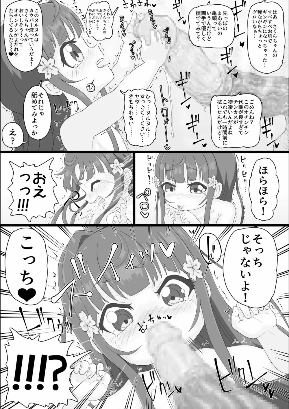 [ロル計劃所ファンクラブ (ロル計劃所)] 政府からさくらちゃん(発生○年目♀)が配布されました [DL版] Page.5