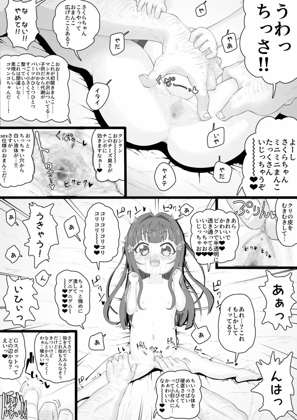 [ロル計劃所ファンクラブ (ロル計劃所)] 政府からさくらちゃん(発生○年目♀)が配布されました [DL版] Page.8