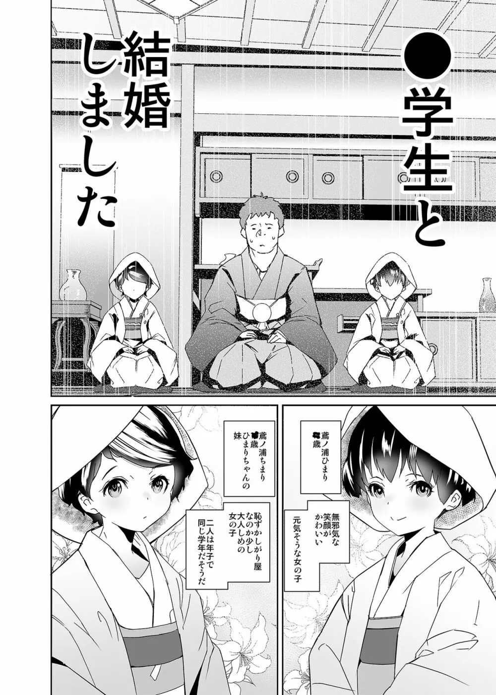 私たち子作りするために生まれてきました Page.7