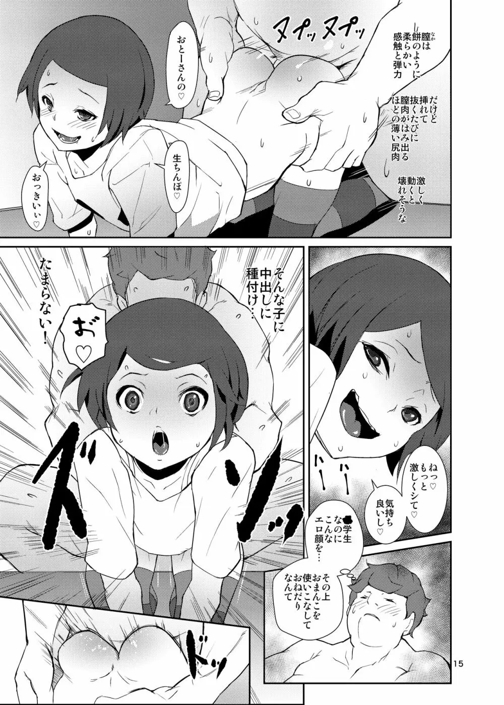 落札!お楽しみ小袋 Page.14