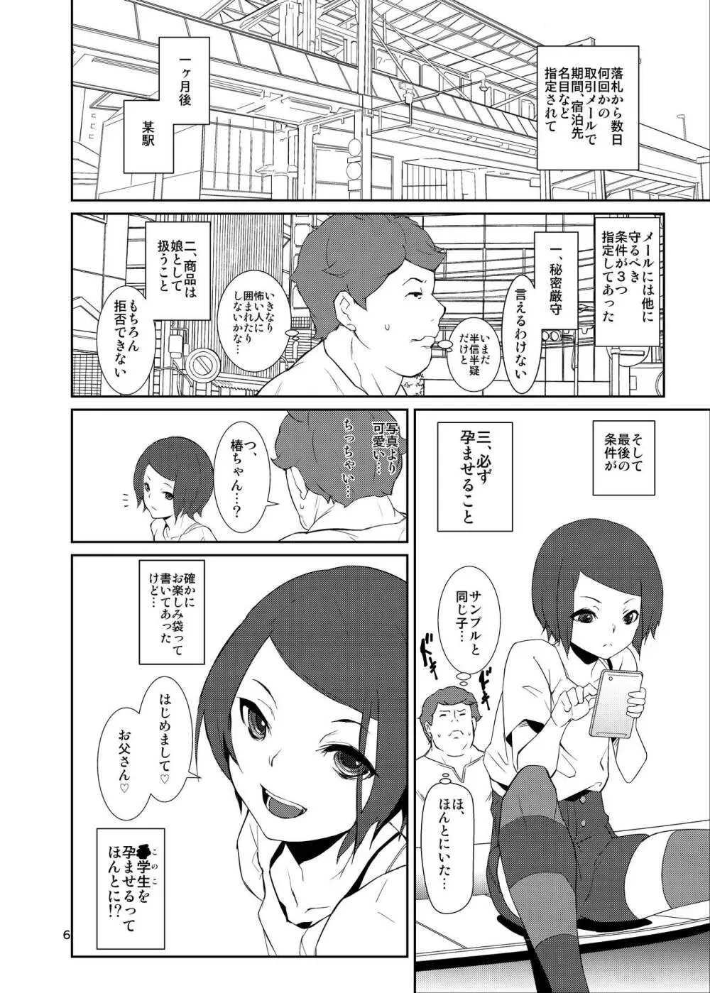 落札!お楽しみ小袋 Page.5