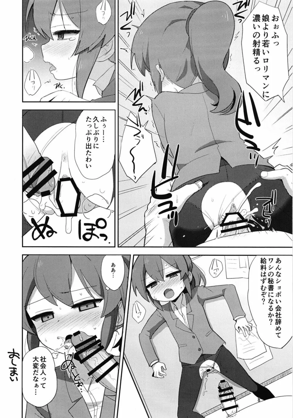 フタバ散ル Page.8