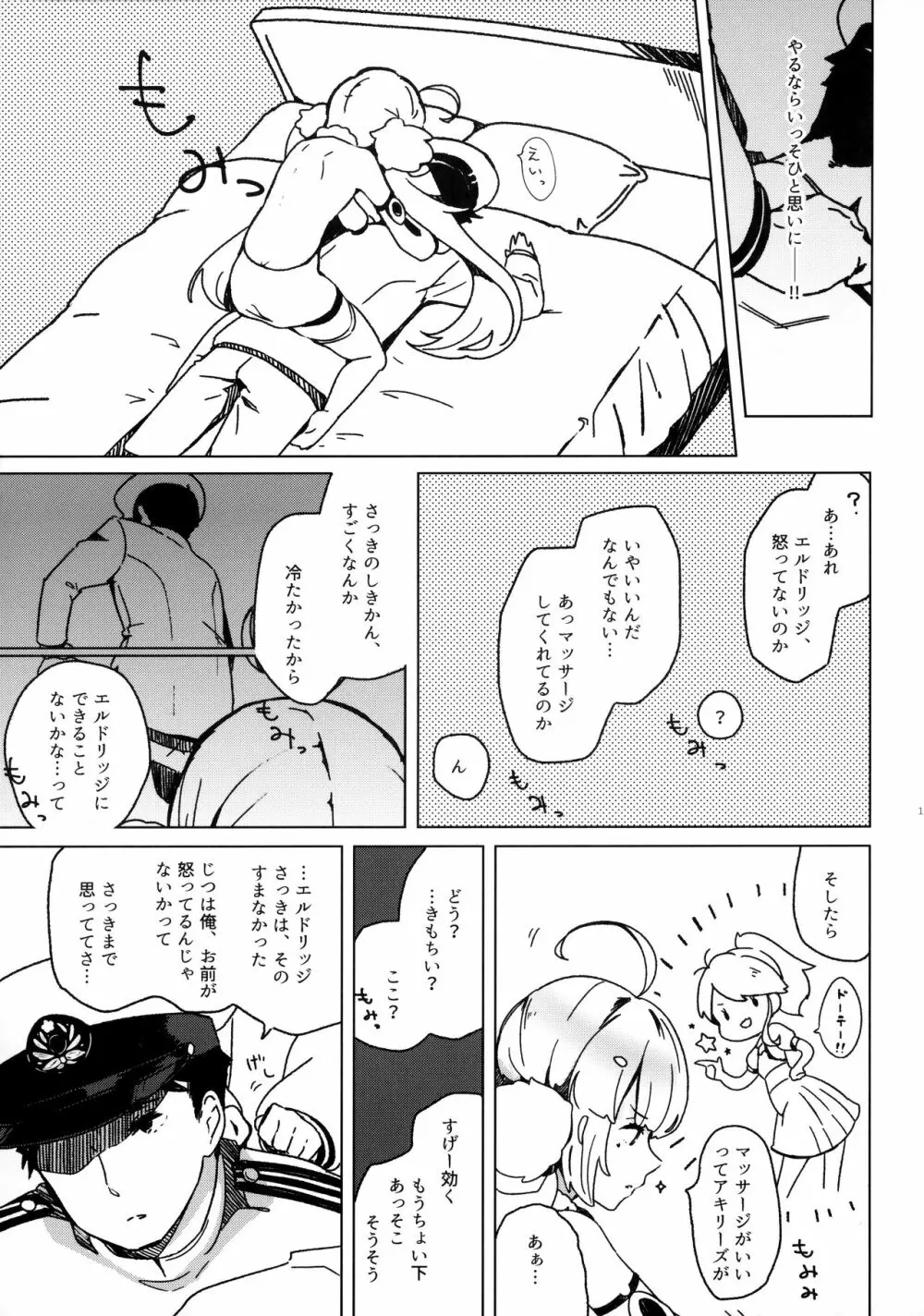 しきかん、だっこ Page.10