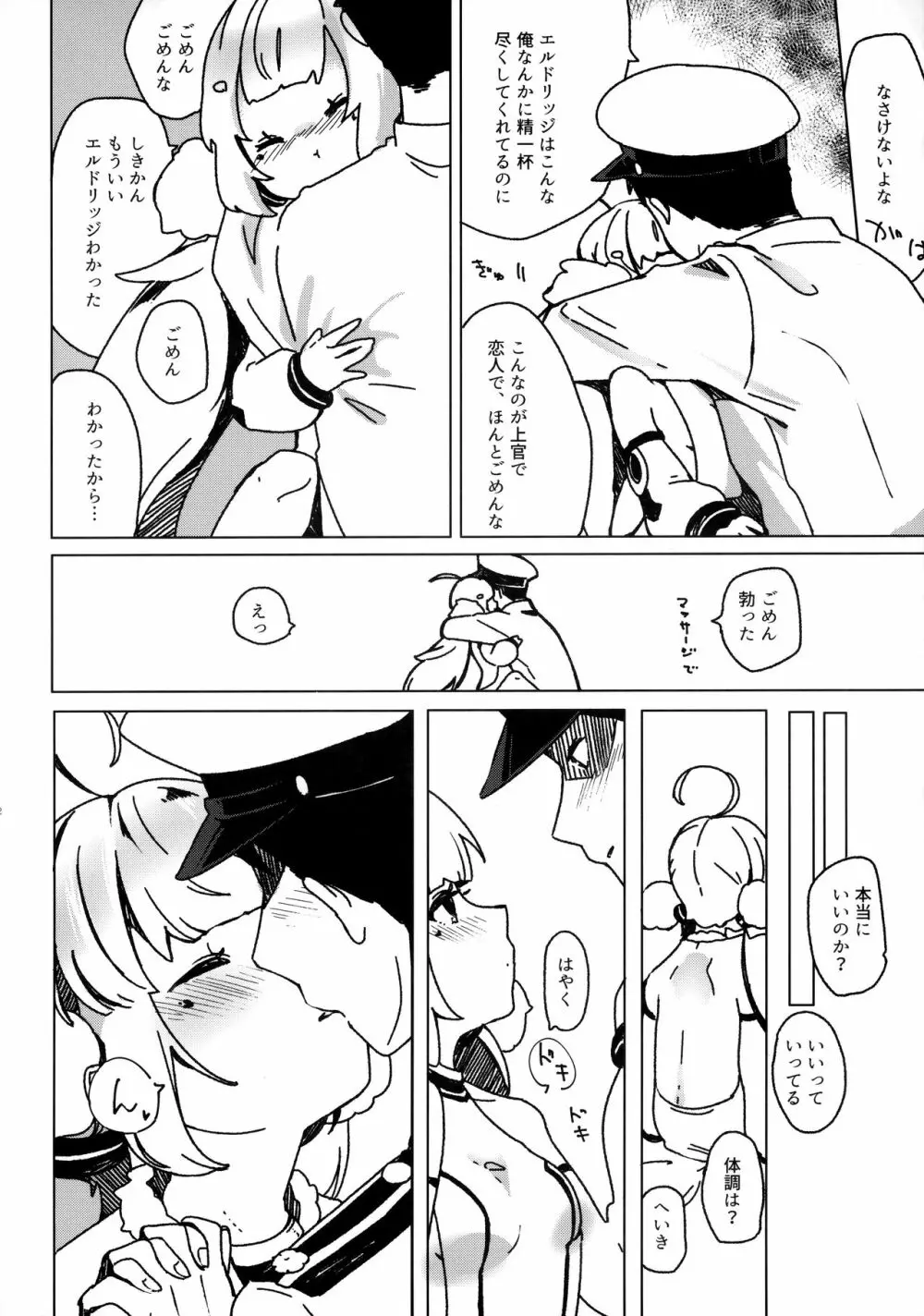 しきかん、だっこ Page.11