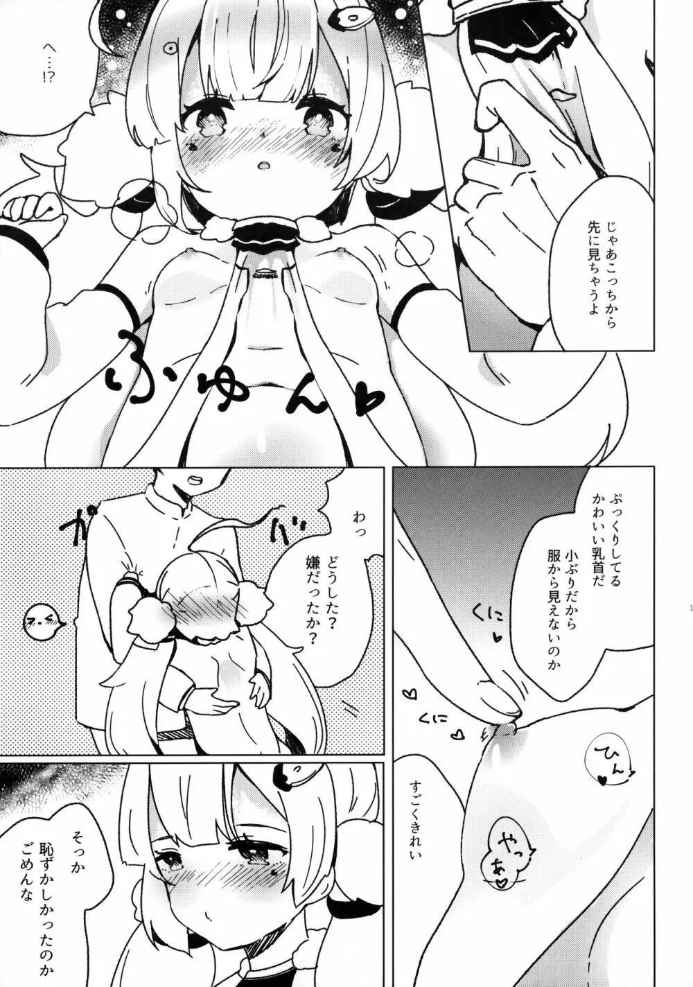 しきかん、だっこ Page.14