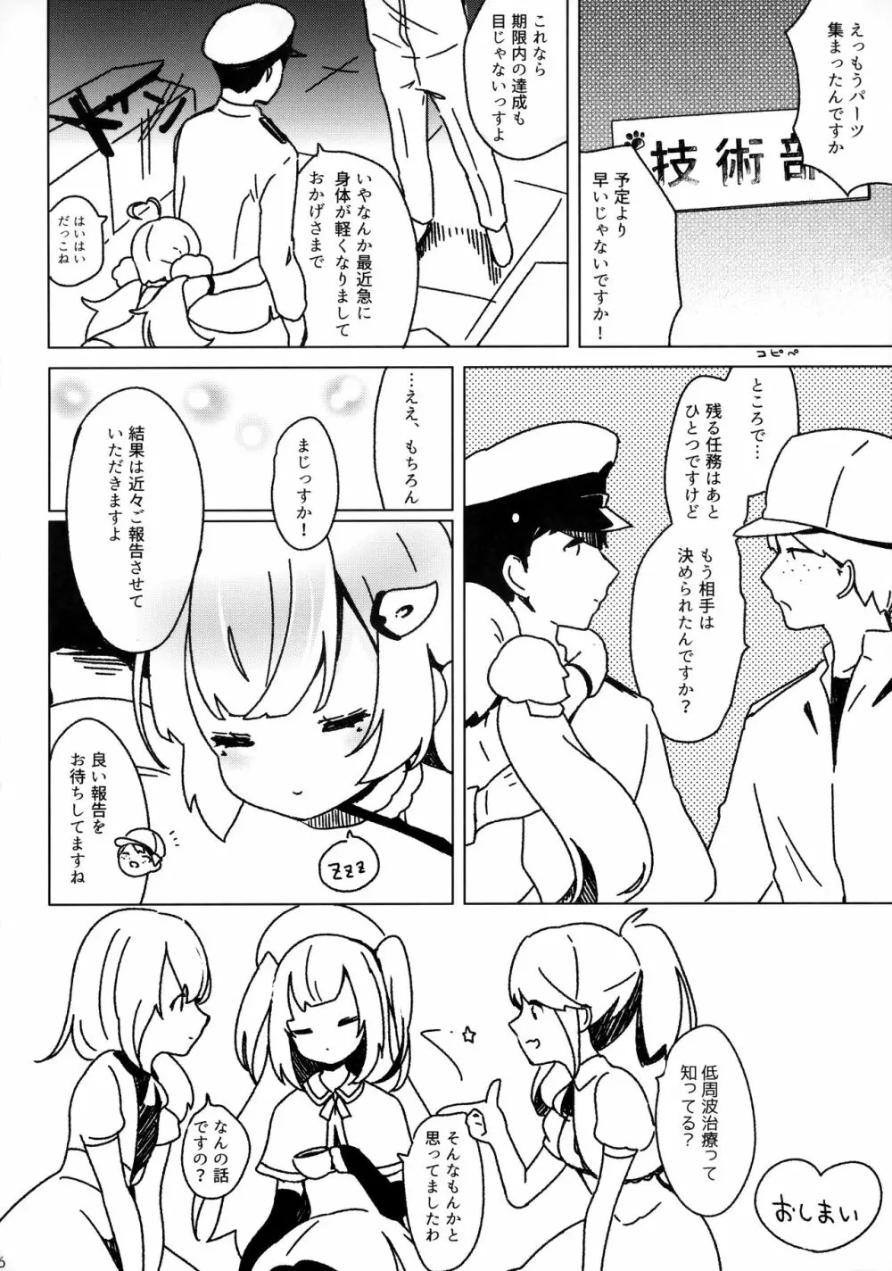 しきかん、だっこ Page.25