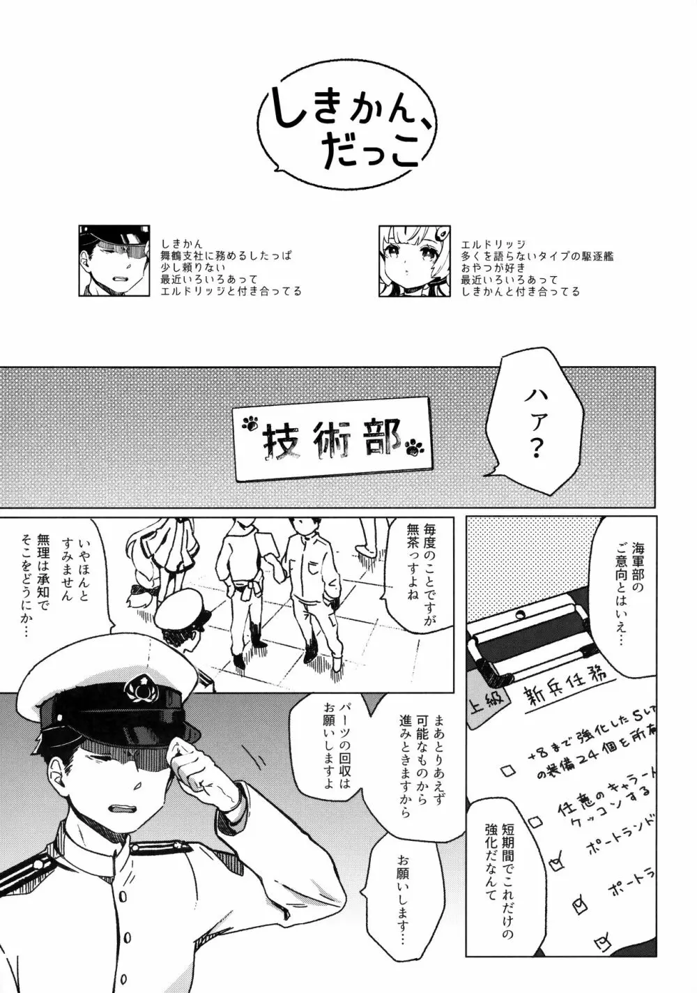 しきかん、だっこ Page.4