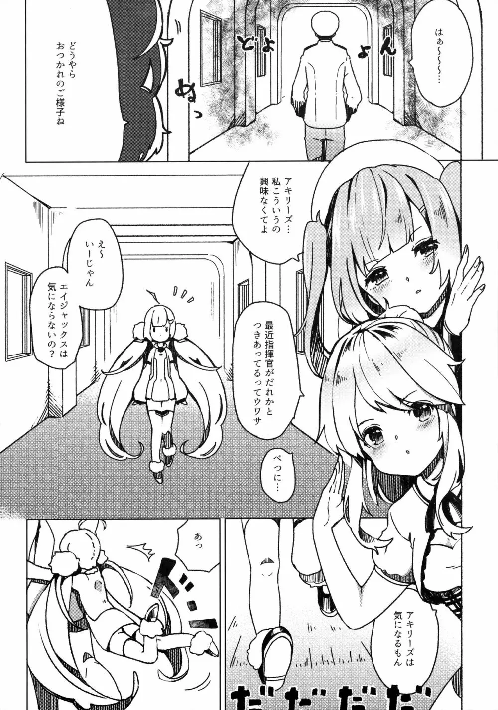 しきかん、だっこ Page.5