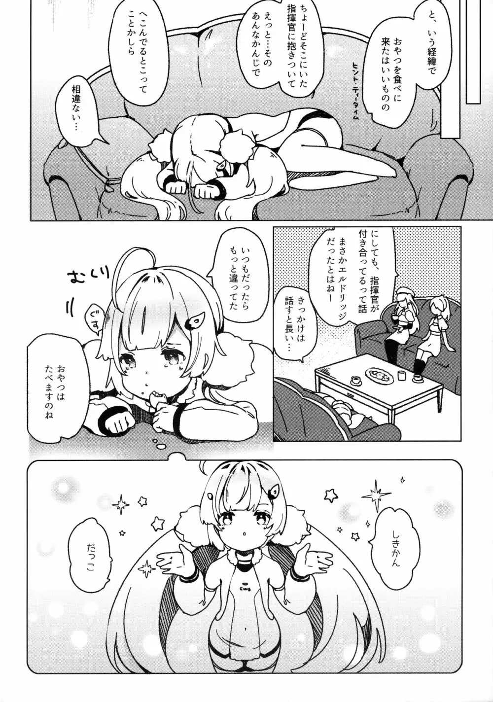 しきかん、だっこ Page.7