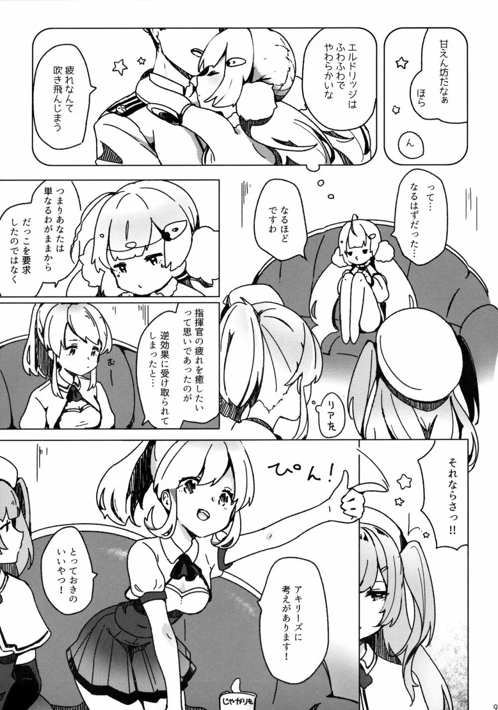 しきかん、だっこ Page.8