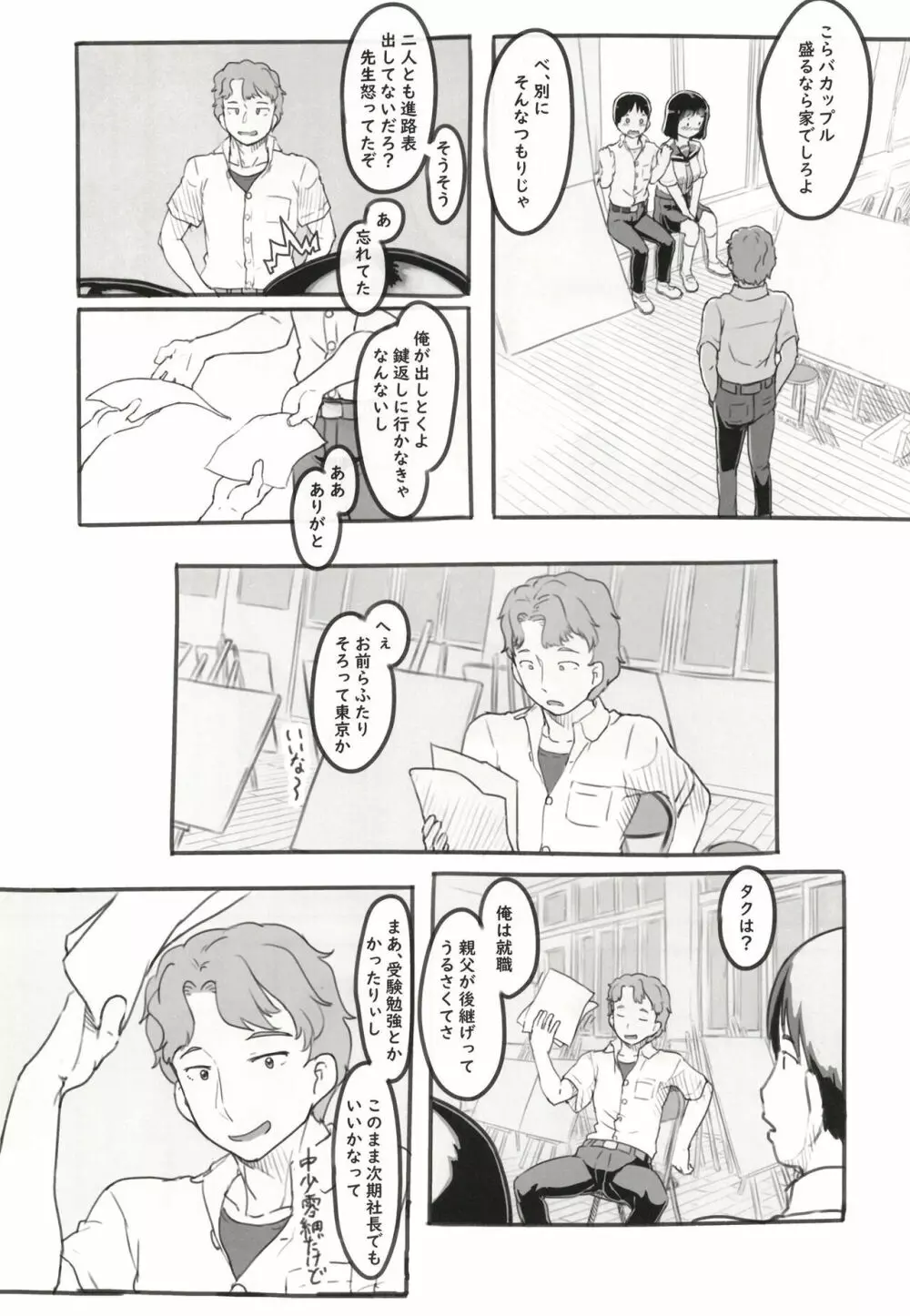 夢追い彼氏持ち同級生 Page.10