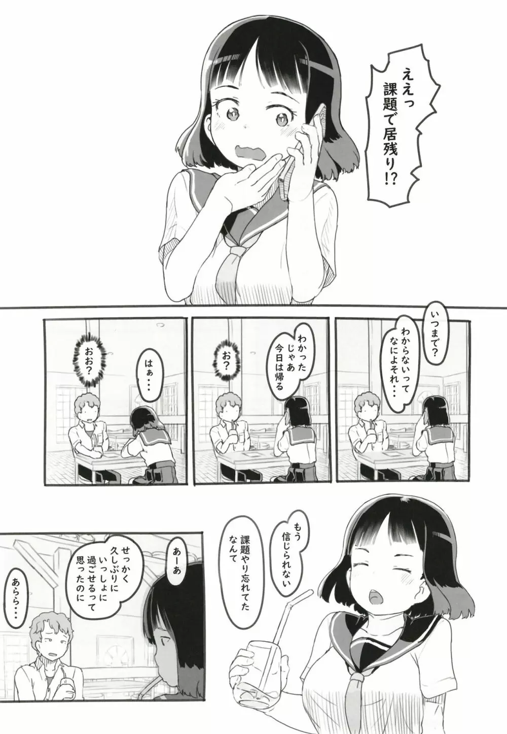 夢追い彼氏持ち同級生 Page.15