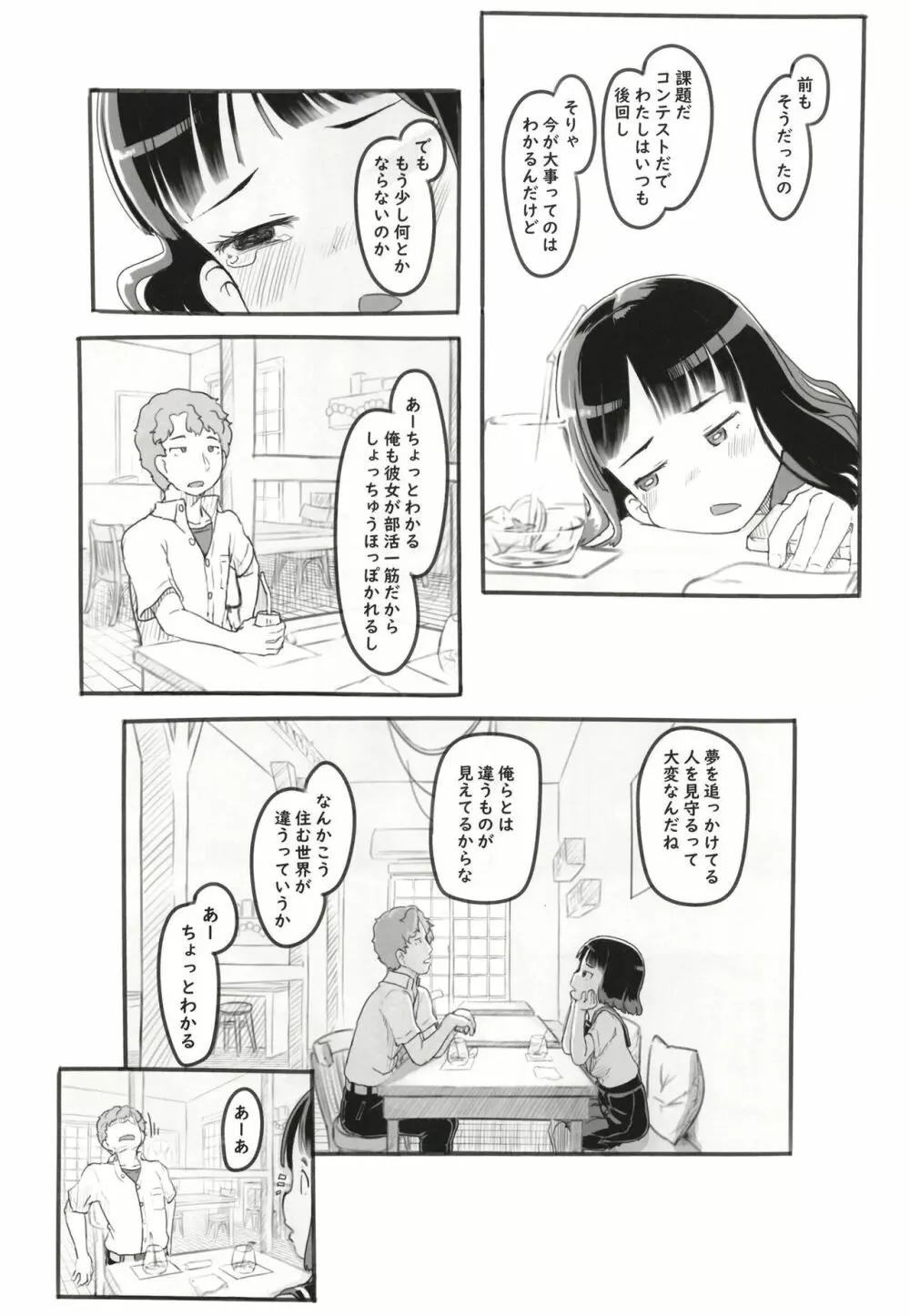 夢追い彼氏持ち同級生 Page.16