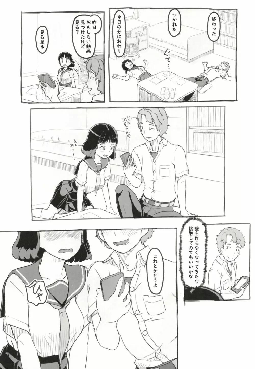 夢追い彼氏持ち同級生 Page.30