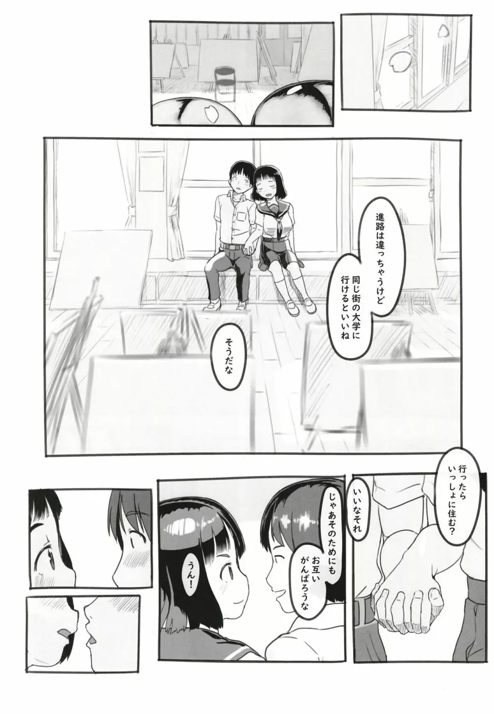 夢追い彼氏持ち同級生 Page.5