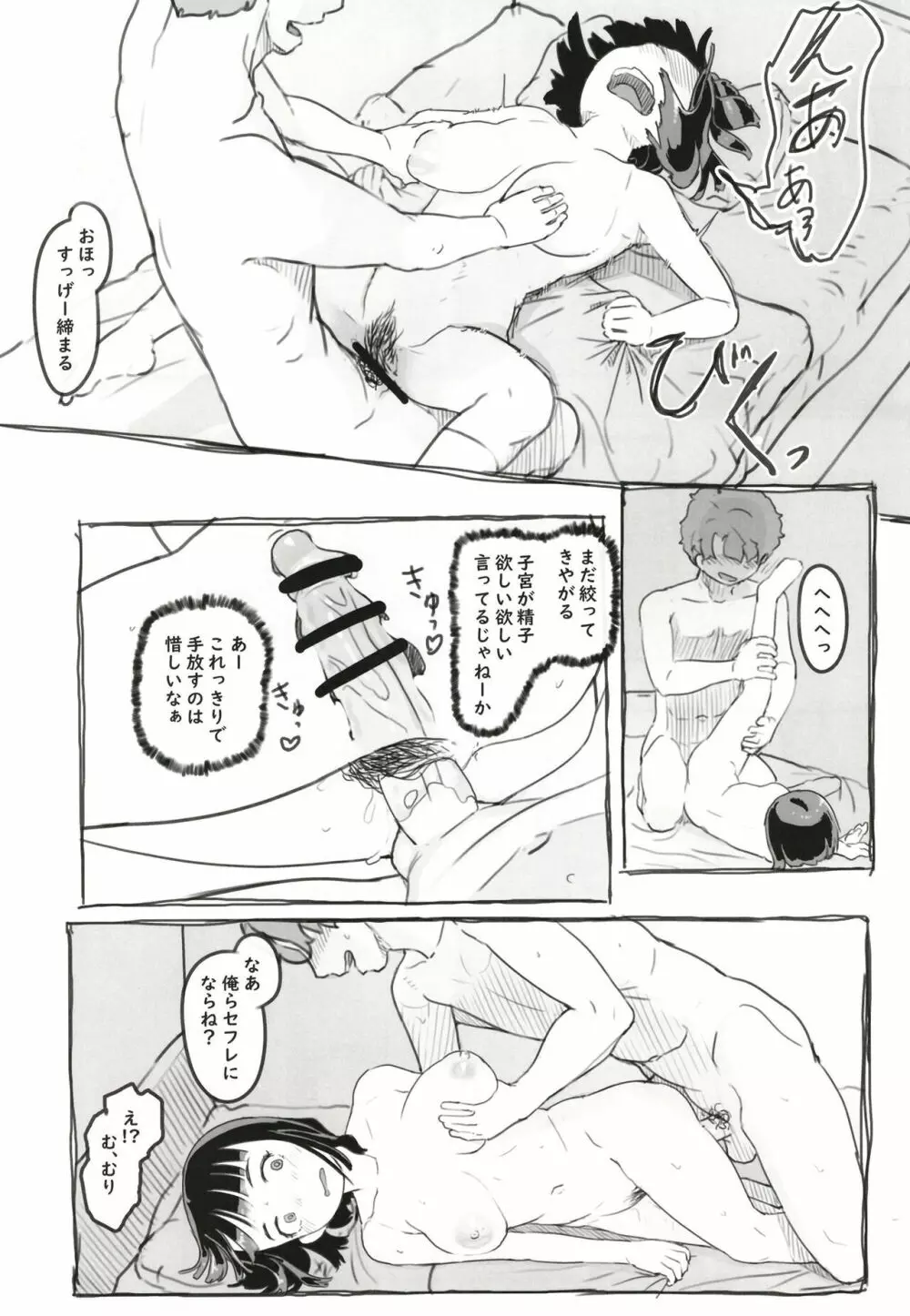 夢追い彼氏持ち同級生 Page.51