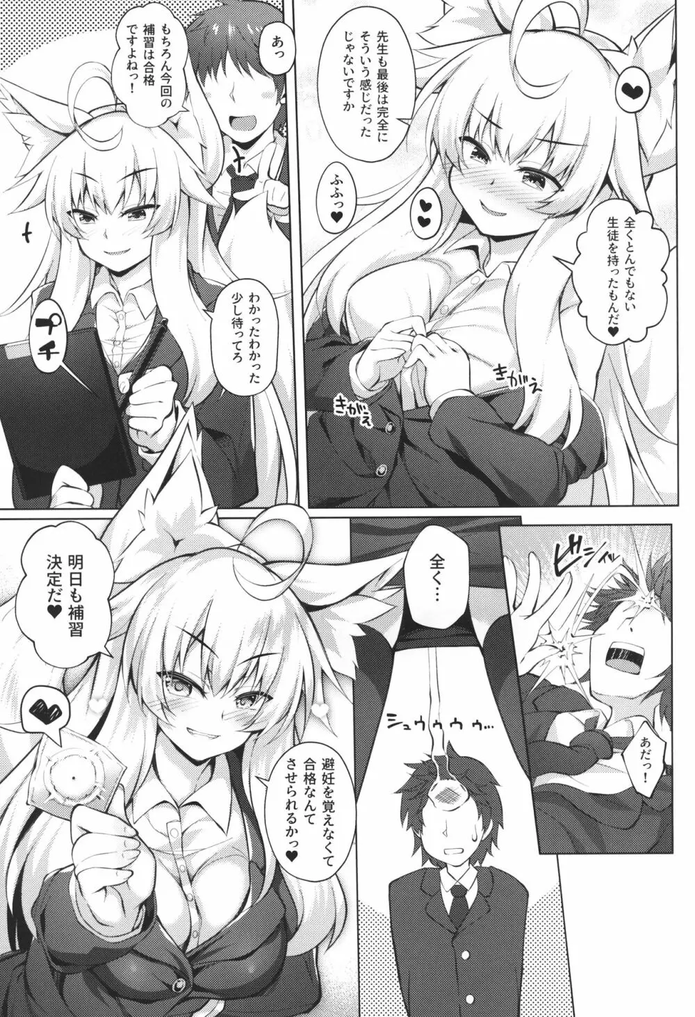 ちはやさんと楽しい保健体育 Page.22