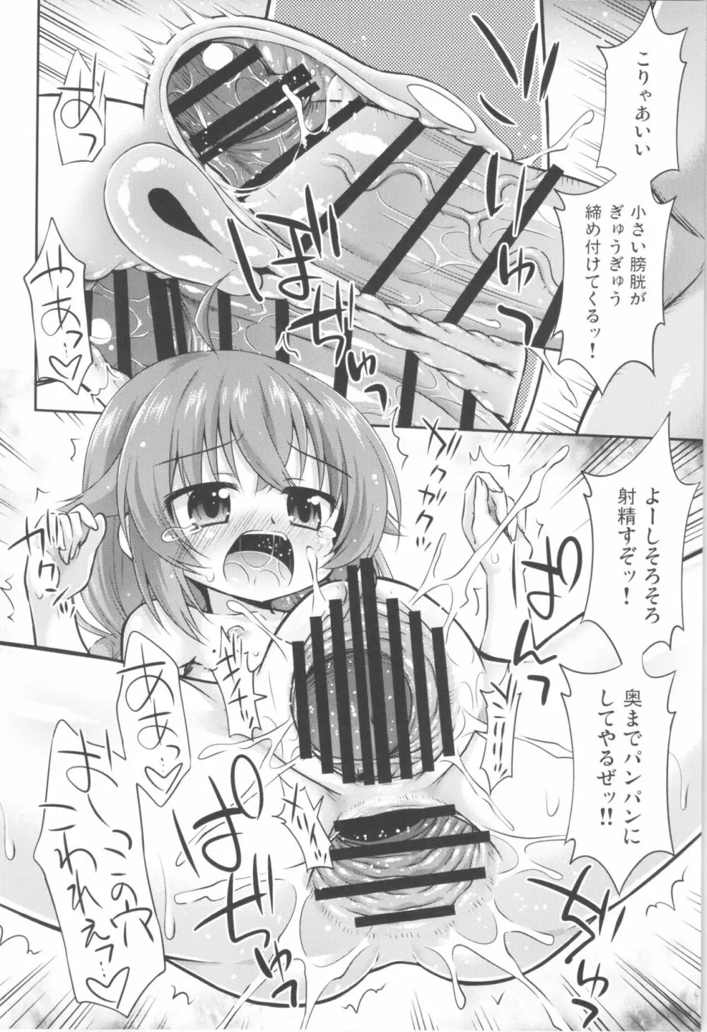 情報料は体です! Page.21