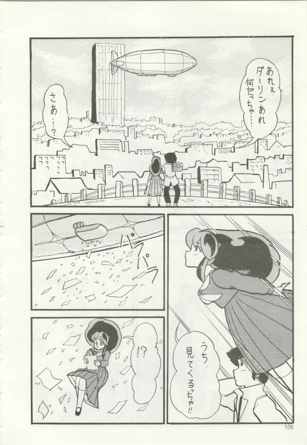 いやだっちゃ!! Page.107