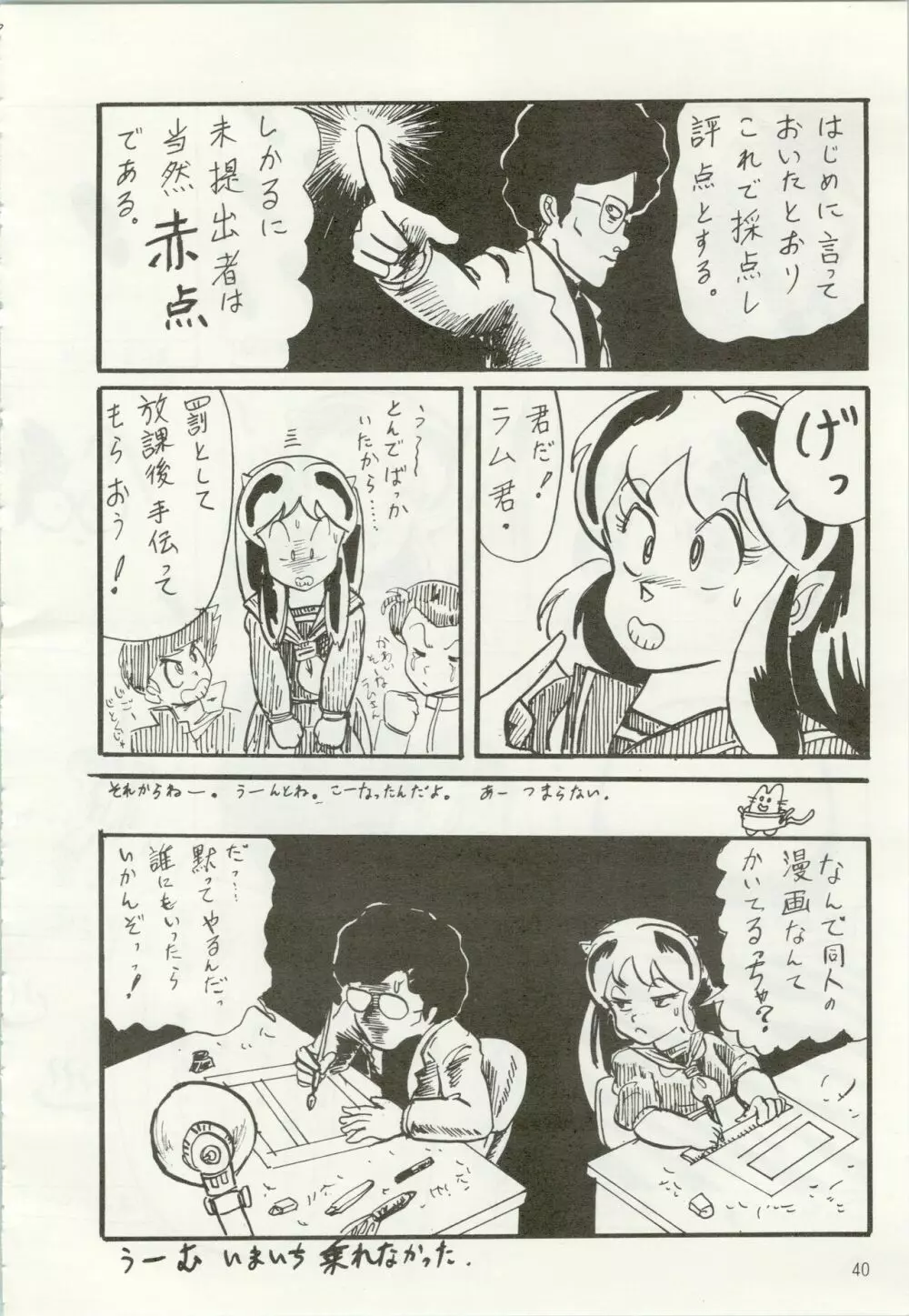 いやだっちゃ!! Page.41