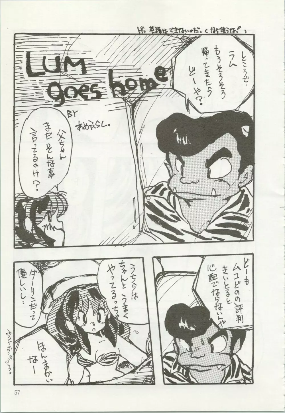 いやだっちゃ!! Page.58