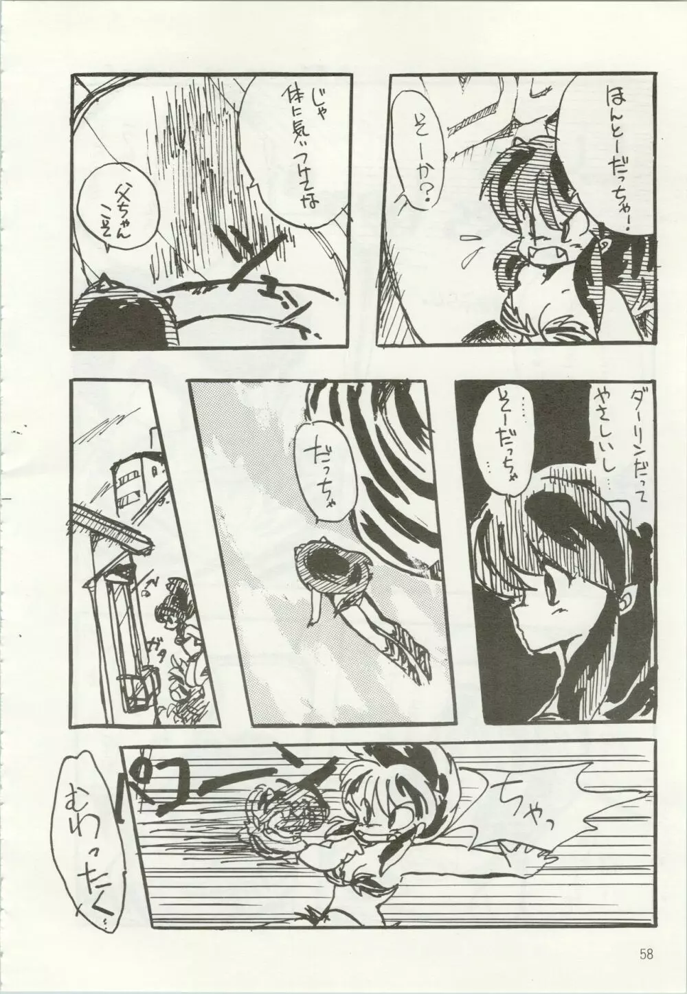 いやだっちゃ!! Page.59