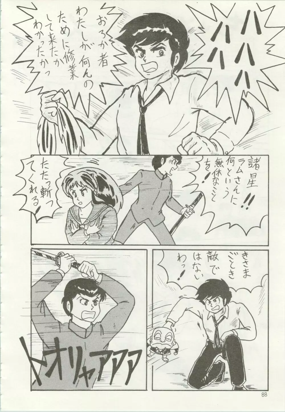 いやだっちゃ!! Page.89