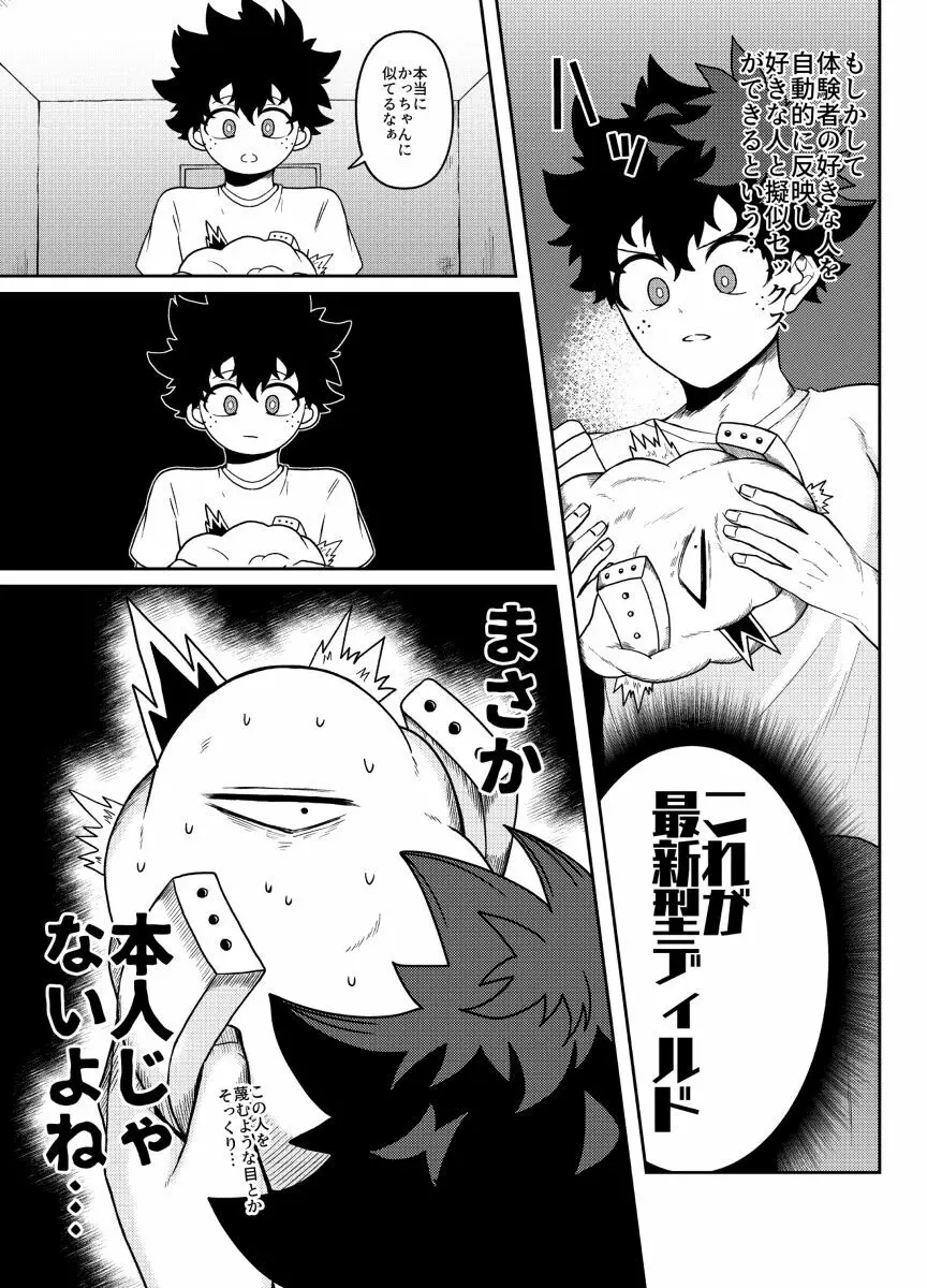 Meatball Bakugo x Deku Page.3