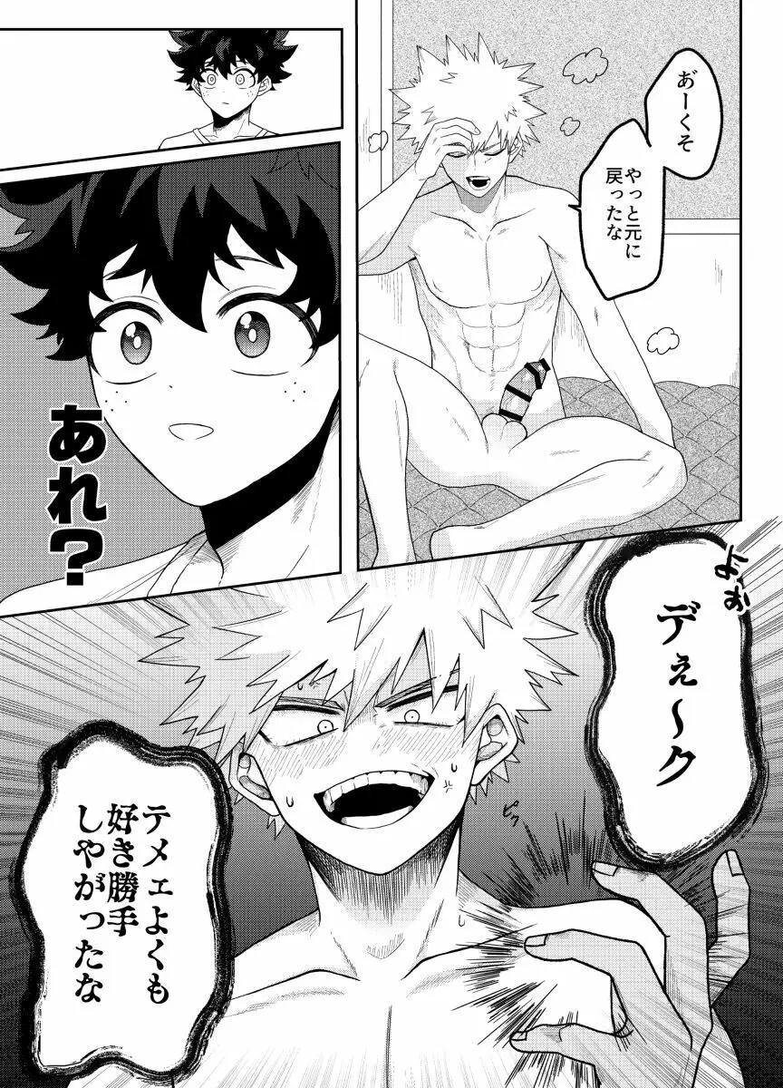 Meatball Bakugo x Deku Page.7