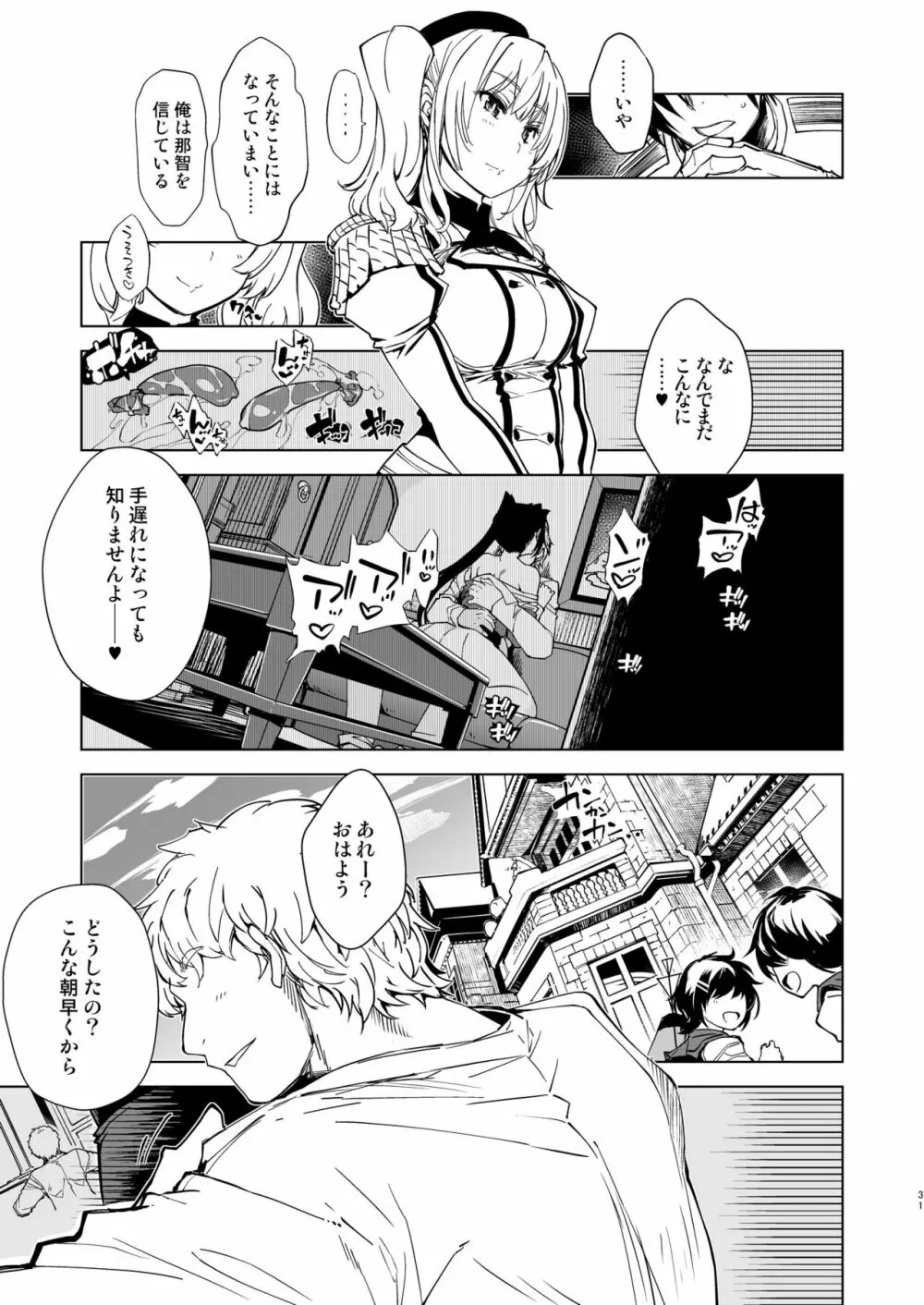 秘書艦鹿島の報告書3 Page.30