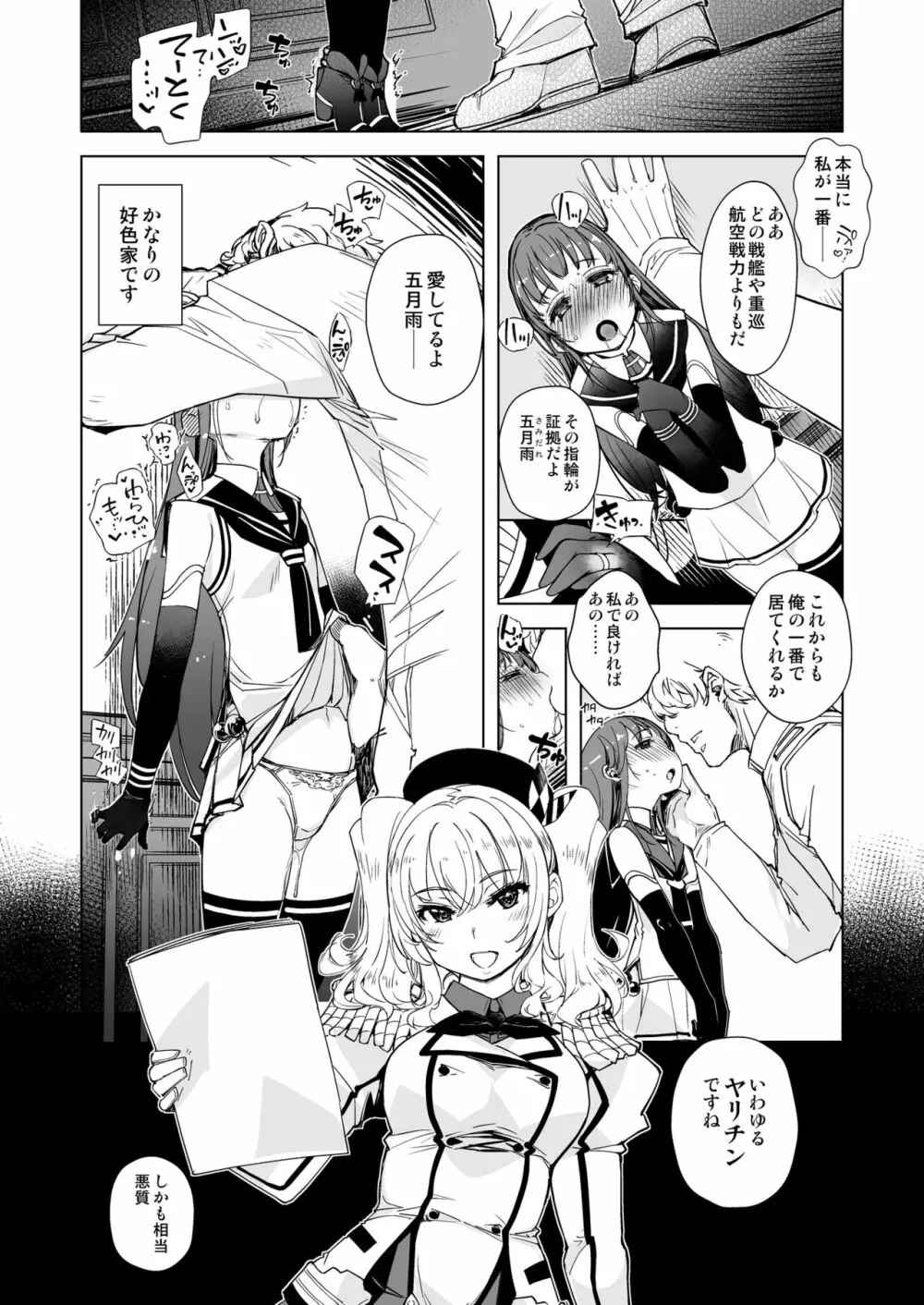 秘書艦鹿島の報告書3 Page.7