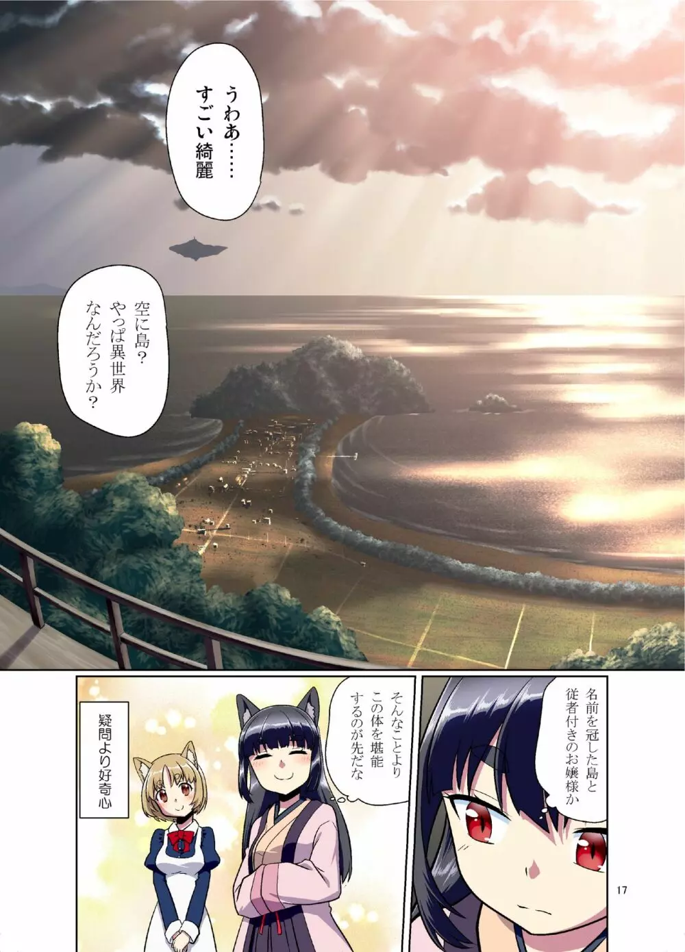 目が覚めたらケモミミ少女になっていたお話 Page.17