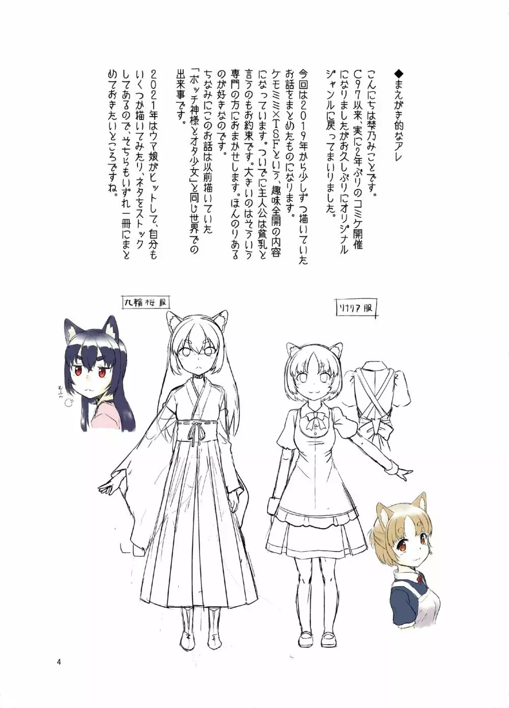 目が覚めたらケモミミ少女になっていたお話 Page.4