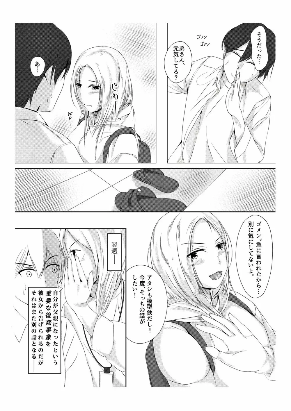 監査失敗集Vol.2 ~後発事象とニップルピアス~ Page.16