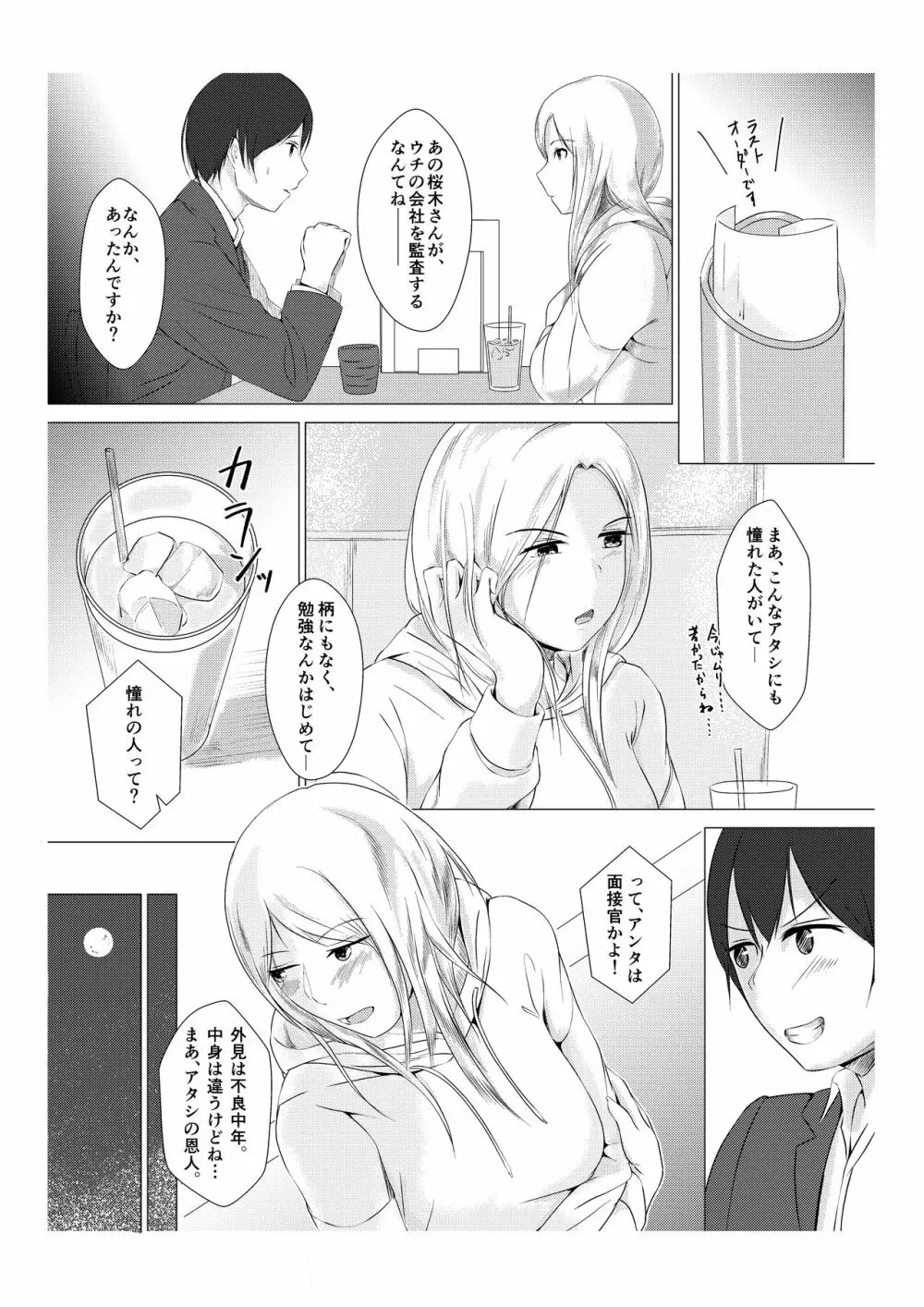 監査失敗集Vol.2 ~後発事象とニップルピアス~ Page.5