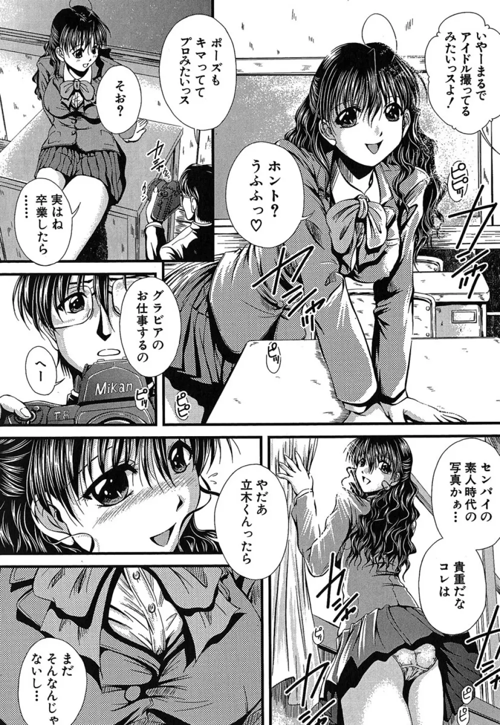 ヘンタイドットコム Page.11