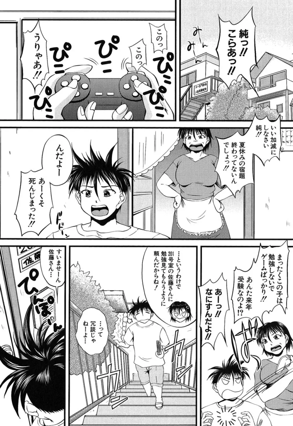 ヘンタイドットコム Page.112