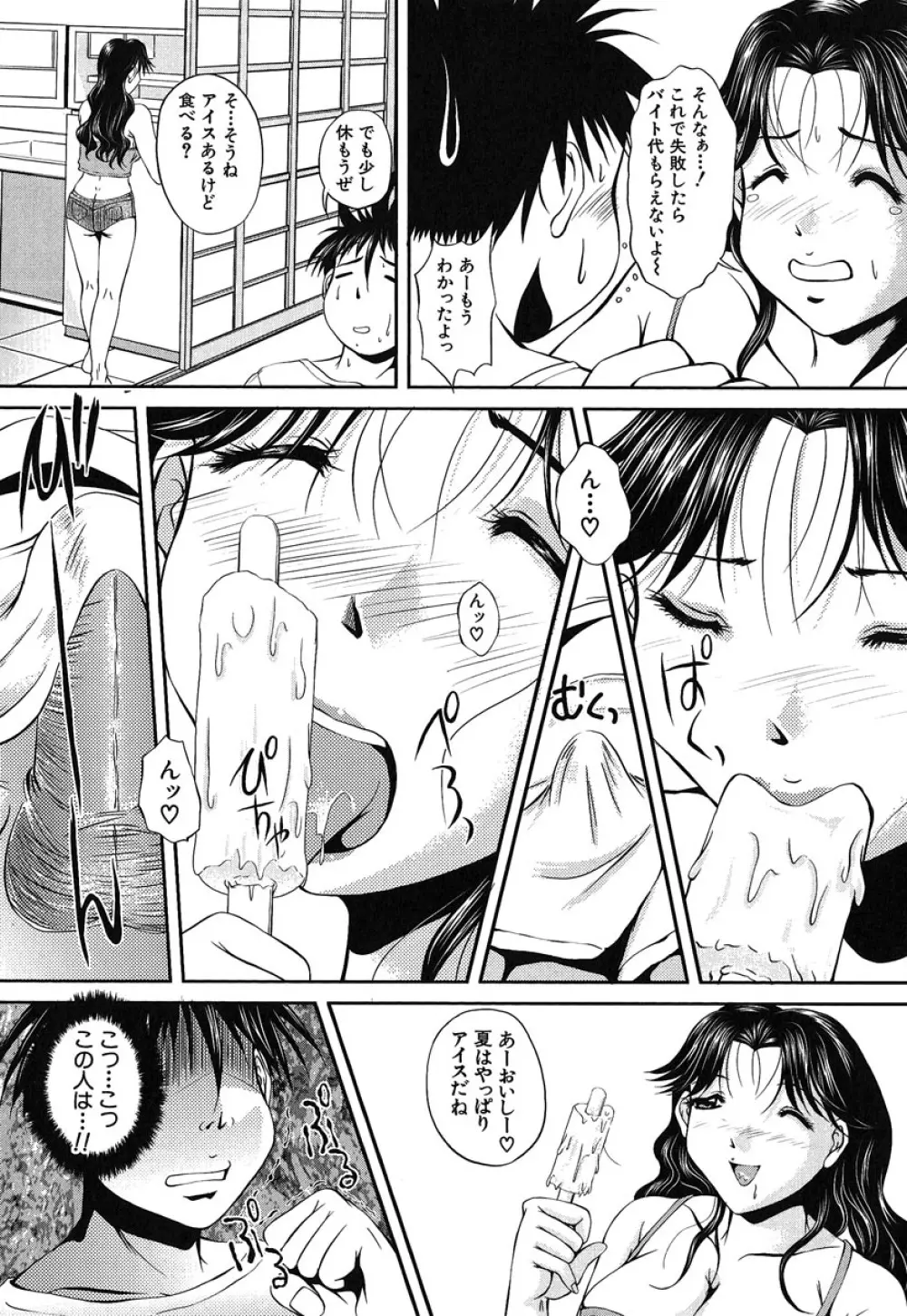 ヘンタイドットコム Page.118