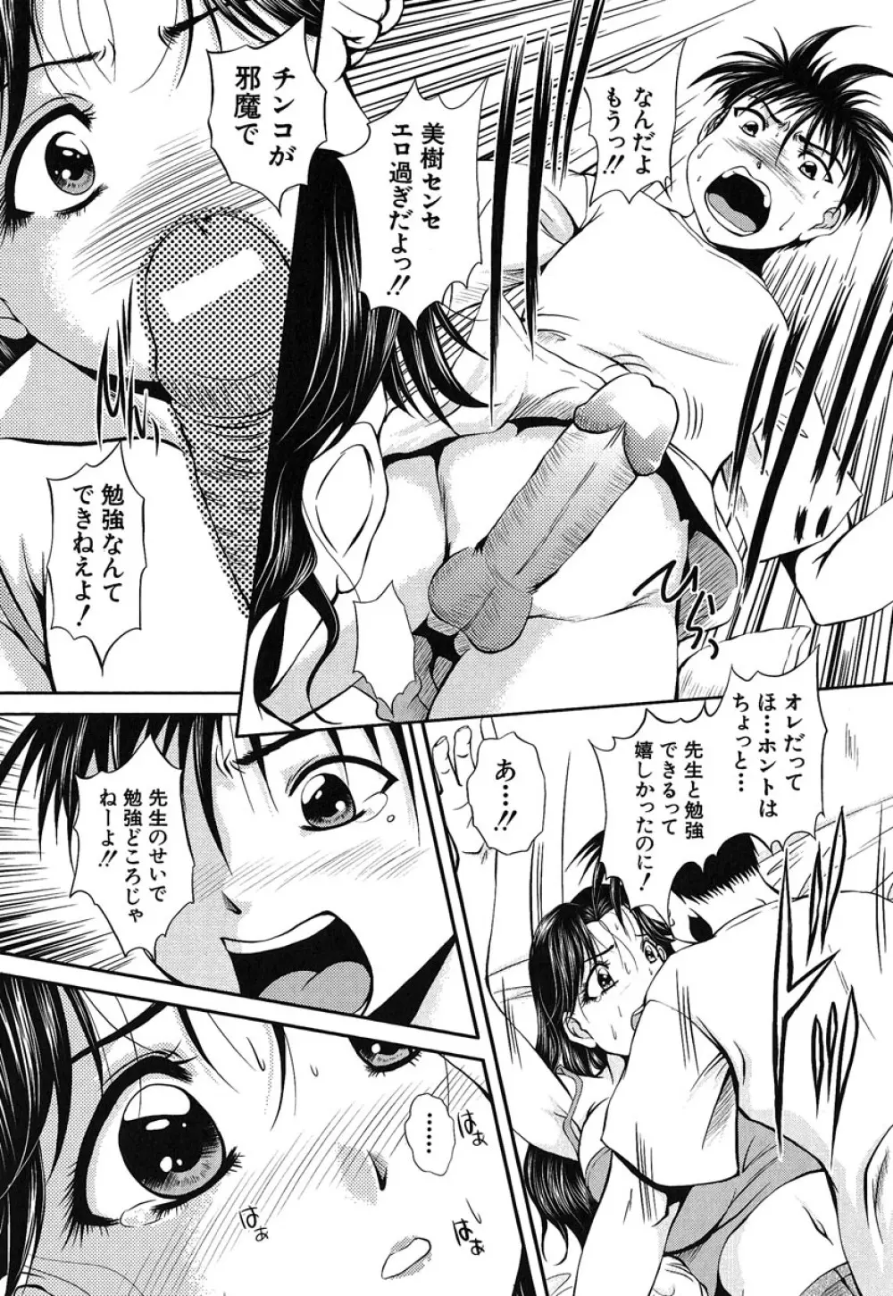 ヘンタイドットコム Page.119