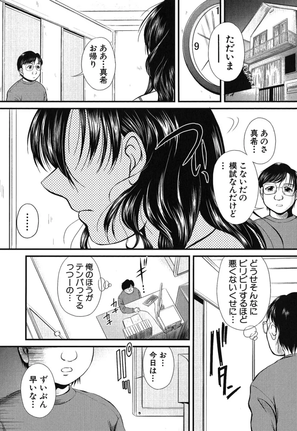 ヘンタイドットコム Page.136