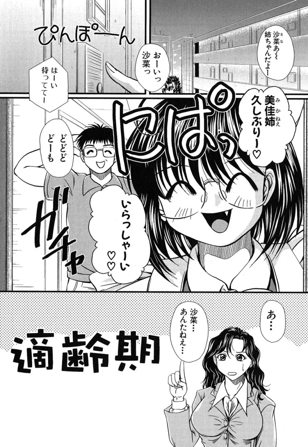 ヘンタイドットコム Page.28