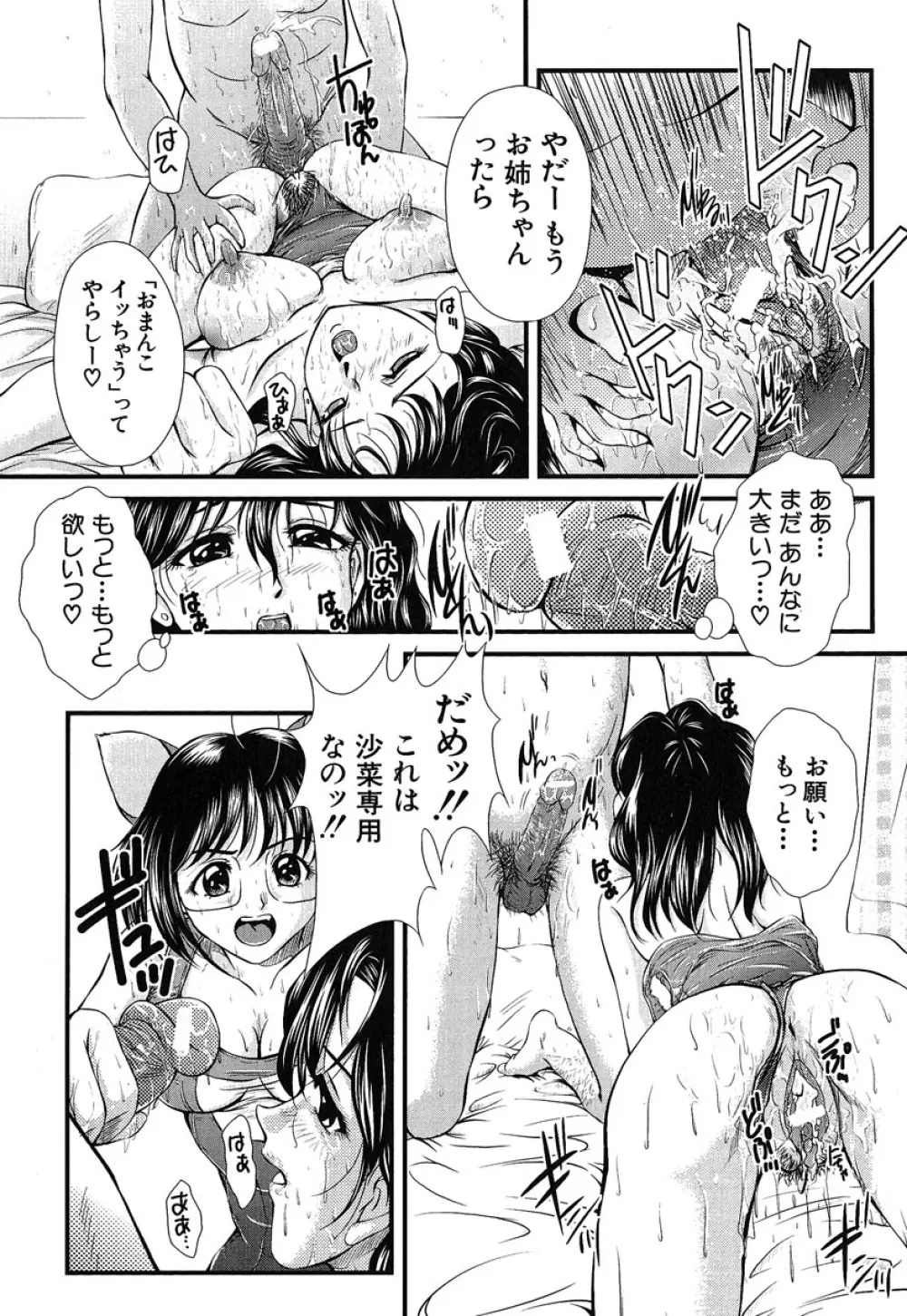 ヘンタイドットコム Page.44