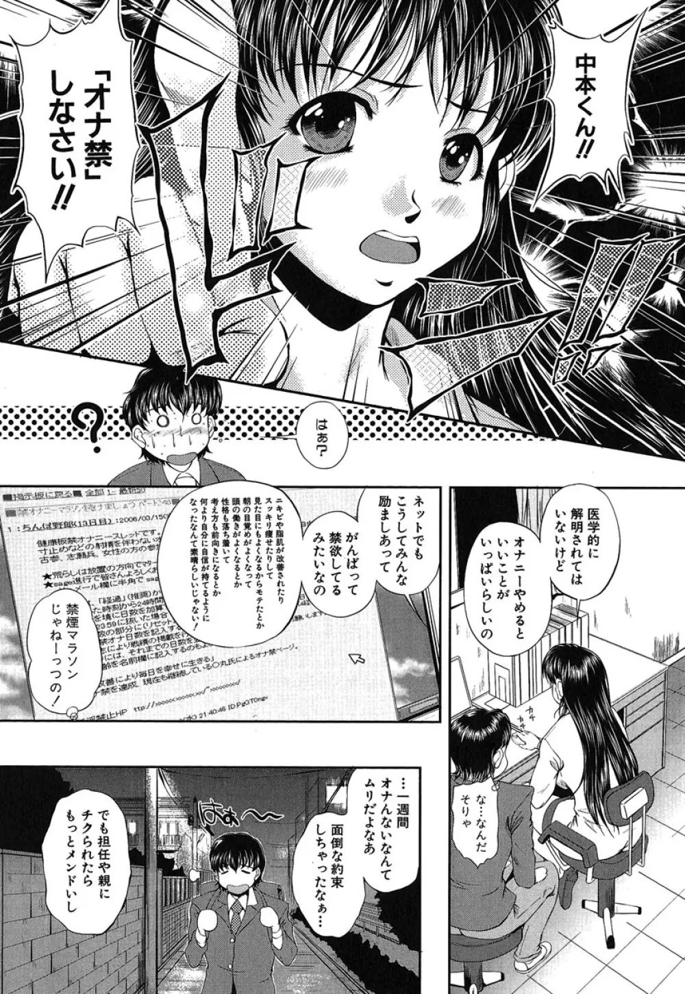 ヘンタイドットコム Page.51