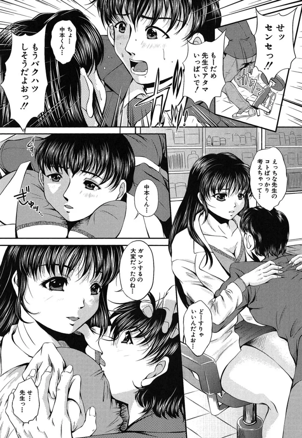 ヘンタイドットコム Page.53