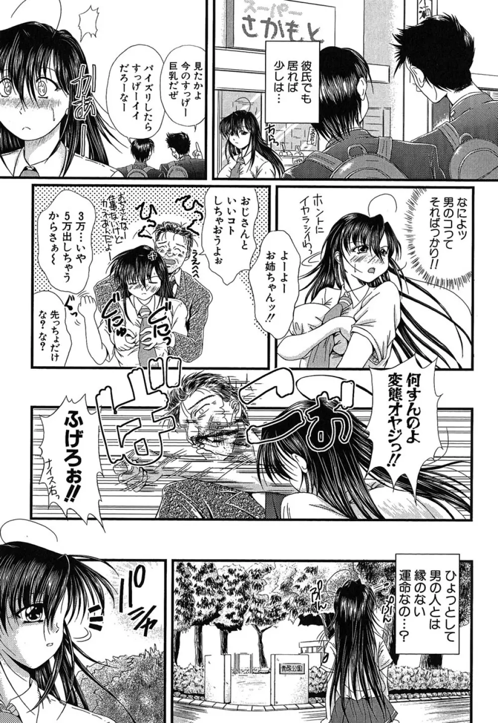 ヘンタイドットコム Page.70