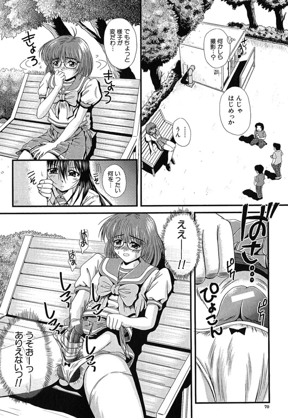 ヘンタイドットコム Page.71