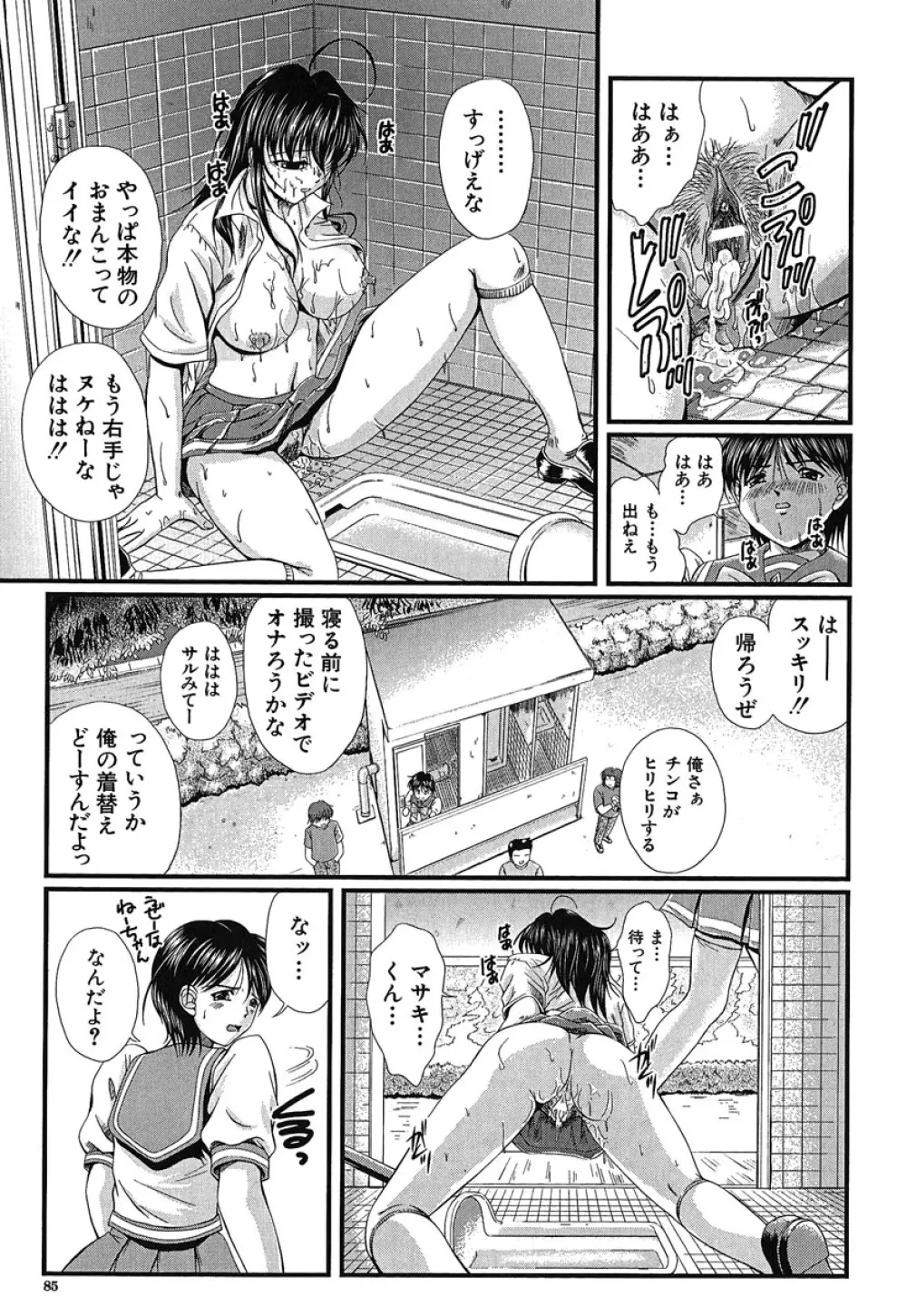 ヘンタイドットコム Page.86