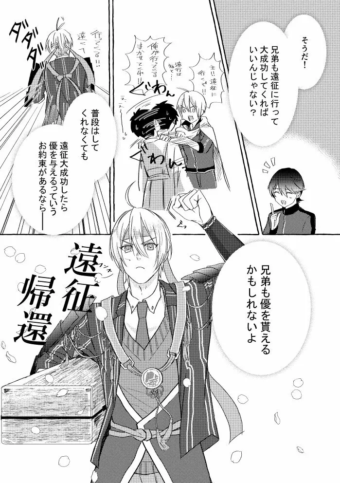 俺の本科はよしよしがうまい！ Page.7