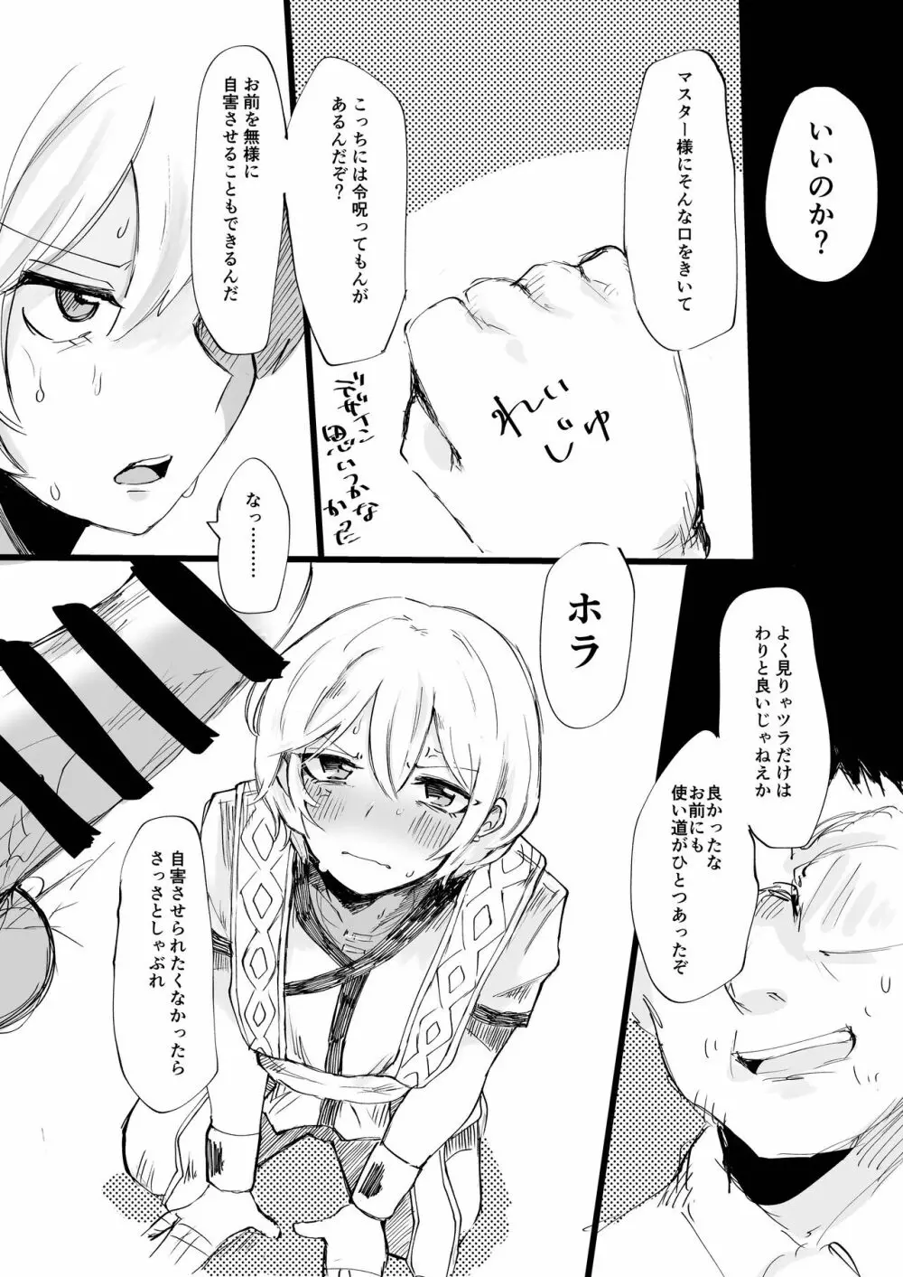 イアソンと俺 Page.3